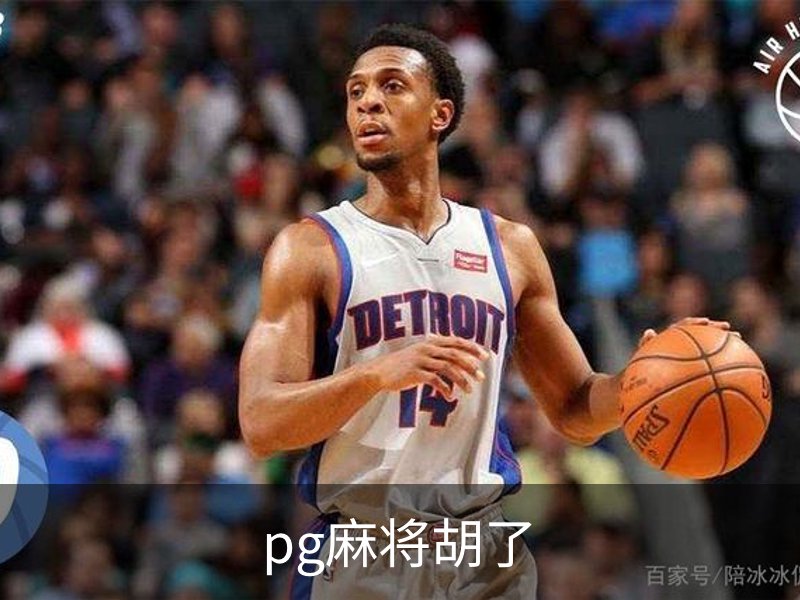 麻将胡了 (PG)官方网站-在线试玩_PG MAHJONG